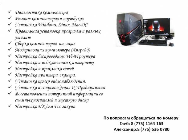  Все виды компьютерных услуг, фотография 1