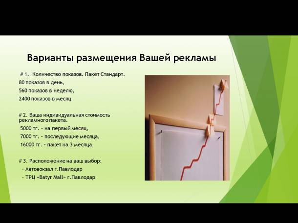 Реклама на бликфанге, фотография 7