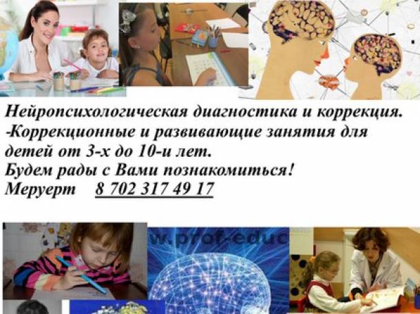 Услуги психолога-нейропсихолога, фотография 1
