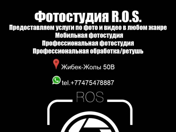Фото Студия ROS, фотография 1