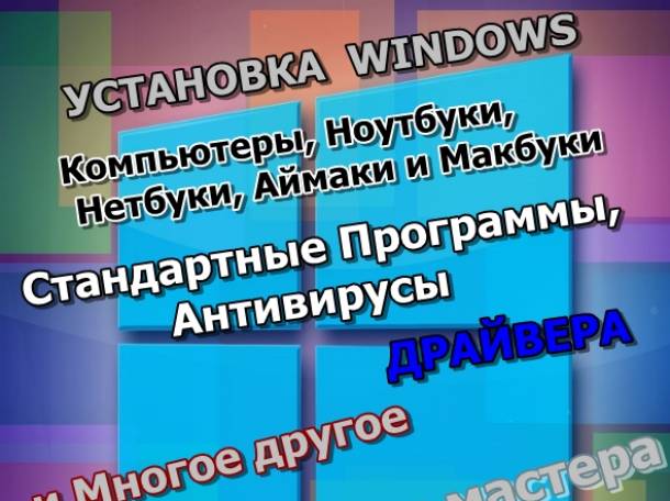 Установка Windows в Алмате, фотография 2
