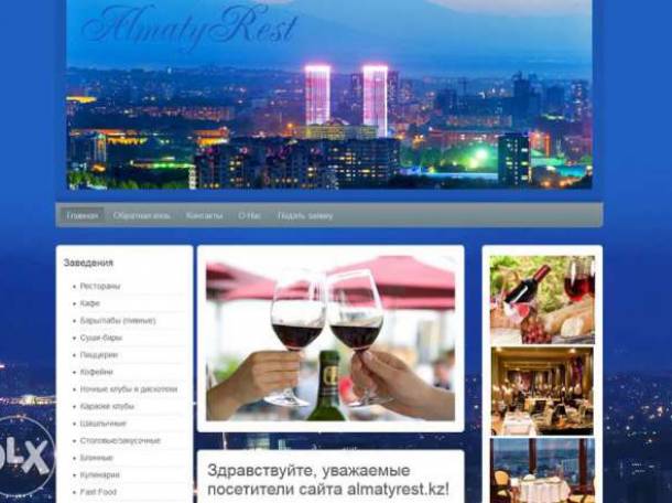 Создание и разработка сайта в Алматы (Интернет магазин, форум ,портал), фотография 1