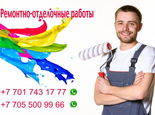 Ремонтно-отделочные работы, фотография 1