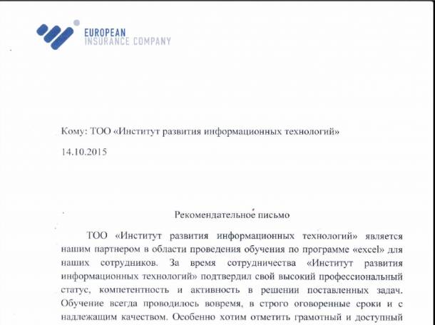 Курсы по Excel углубленно., фотография 8