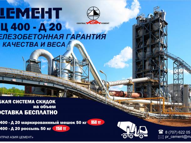 Заводской цемент, фотография 1