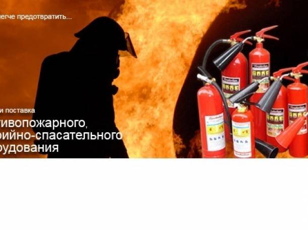 Огнезащитное оборудование в Астане, фотография 1