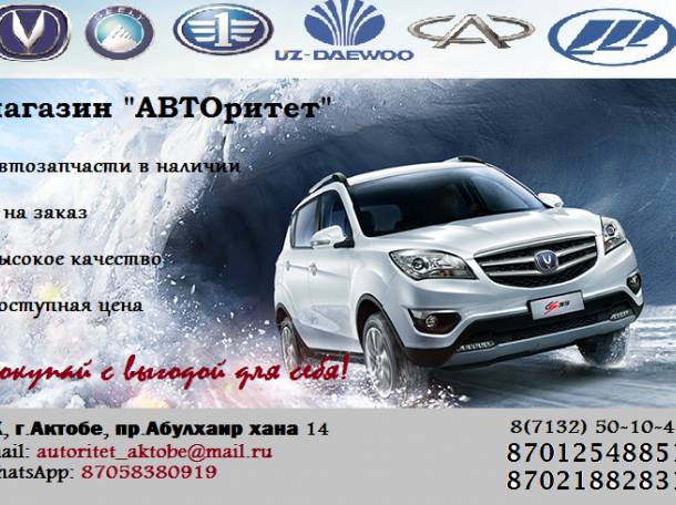 АВТОЗАПЧАСТИ НА ВСЕ МАРКИ КИТАЙСКИХ АВТОМОБИЛЕЙ(lifan, changan, geely, faw, chery), фотография 1