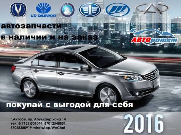 автозапчасти на китайские автомобили и другие марки, фотография 2