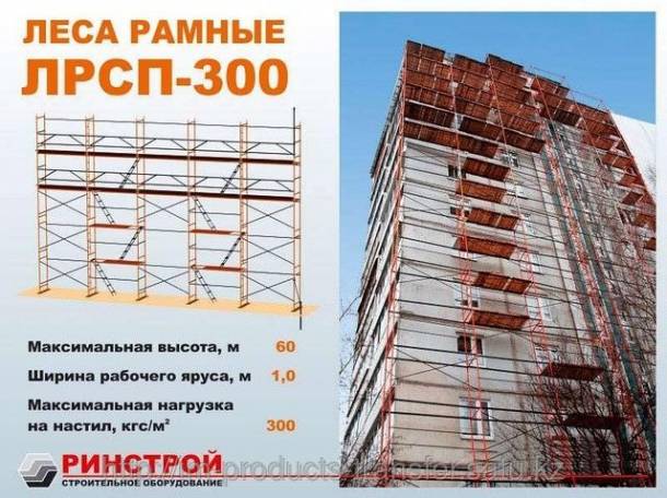 сдам в аренду строительные леса, фотография 1