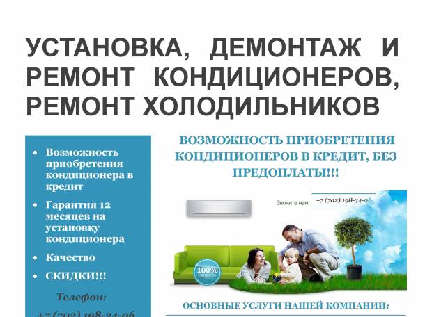 УСТАНОВКА, ДЕМОНТАЖ И РЕМОНТ КОНДИЦИОНЕРОВ, фотография 1
