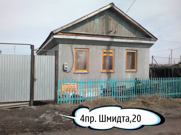 Продам дом в Рабочем поселке, 4 проезд Шмидта 20, фотография 1