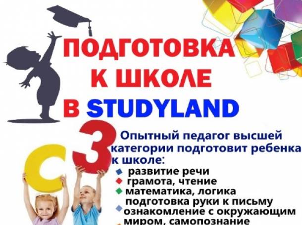 Подготовка к школе, фотография 1