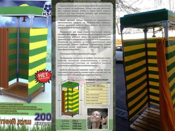 Продам летнюю Душевую кабинку, фотография 1