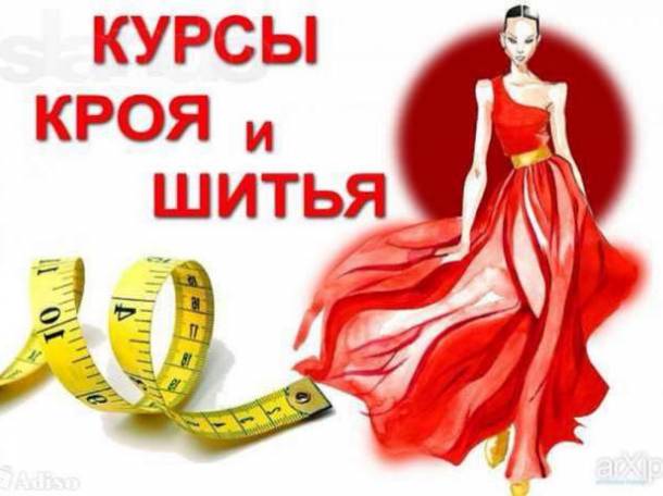 Кройка и шитье, фотография 1