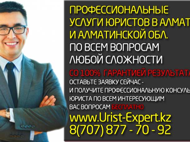 Юридические услуги по всем вопросам с 100% гарантией результата!, фотография 1