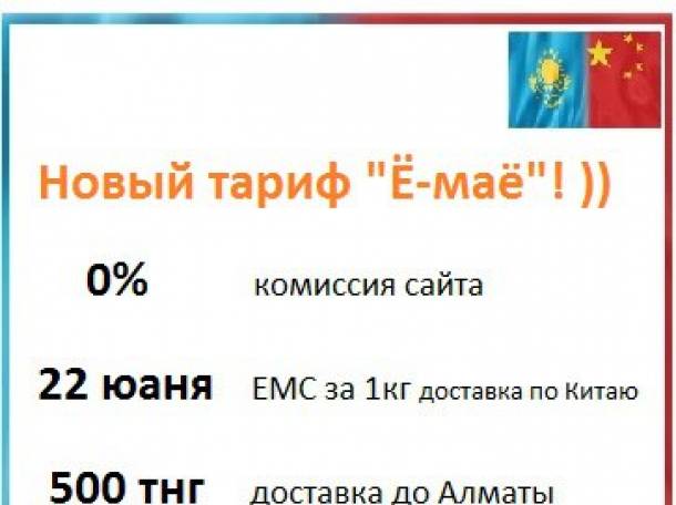 Покупай с таобао без комиссии, фотография 1