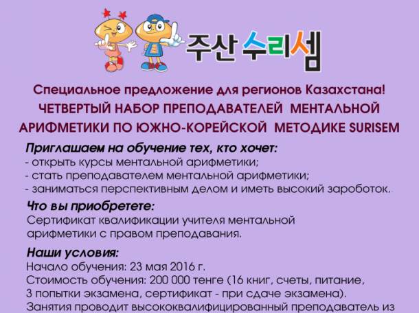  Набор преподавателей ментальной арифметики по Южно-Корейской методике Surisem, фотография 1