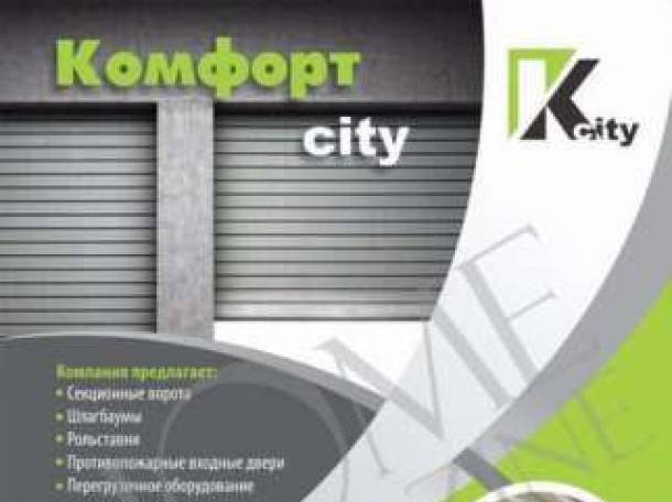 Автоматические ворота, рольставни, шлагбаумы, калитки, фотография 1