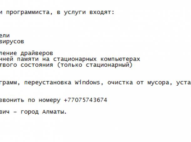 Ремонт и обслуживание компьютера, фотография 1