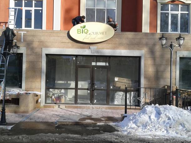 Изготовление вывесок для магазинов, аптек, салонов красоты, СТО, ремонт, монтаж, демонтаж, гарантия, фотография 2