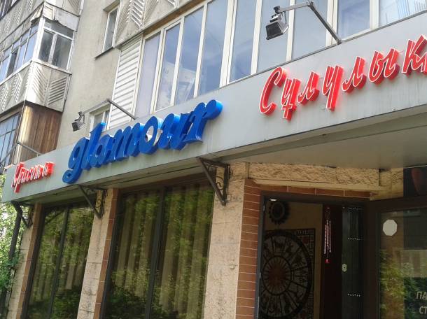 Объёмные световые буквы, наружная реклама,ремонт, монтаж, демонтаж, гарантия, фотография 2