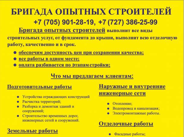 Ремонт Строительство, фотография 1