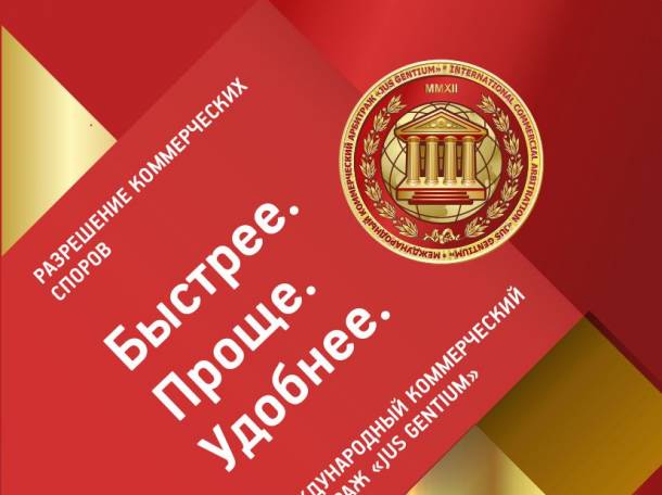 Международный коммерческий арбитражный суд , фотография 1