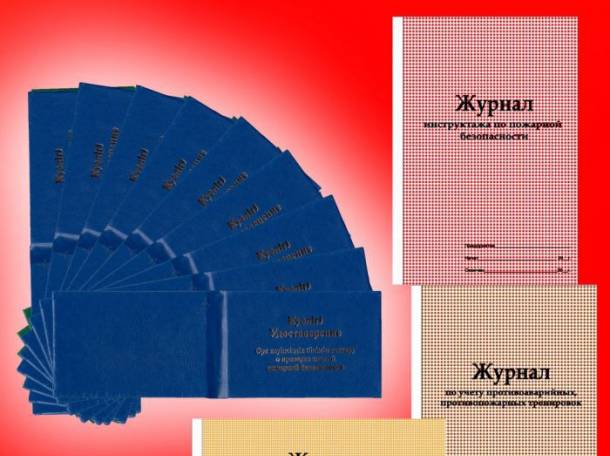 Охрана труда, пожарная безопасность, промышленная безопасность, фотография 2