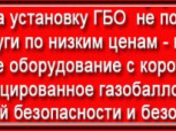 Установка ГБО (Газобаллоное оборудование на авто), фотография 7