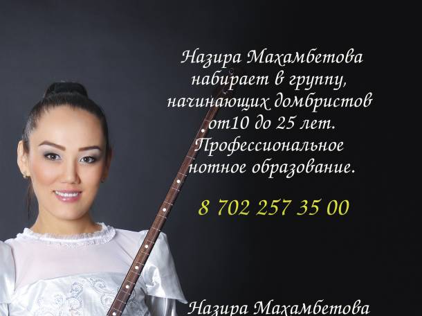 Домбра, фотография 1