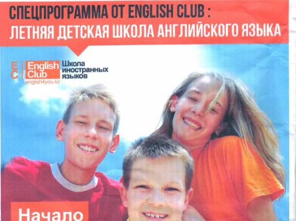летняя детская школа английского языка, фотография 1