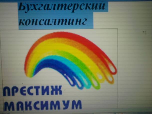 Услуги приходящего главного бухгалтера , фотография 1