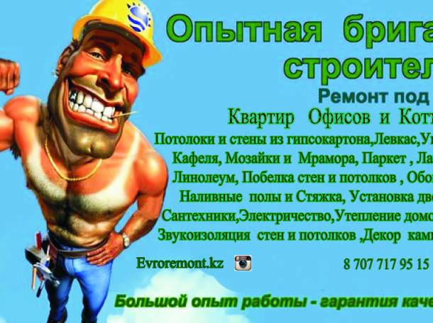 Абсолютно  все  виды  работ по  строительно  отделочной  сфере, фотография 1