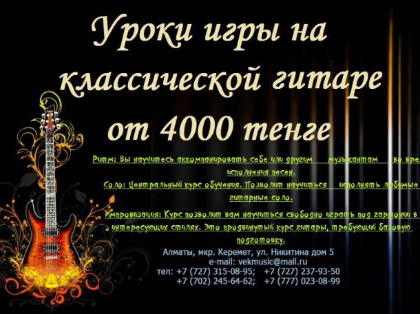 Уроки игры на гитаре в Алматы от Творческой студии 