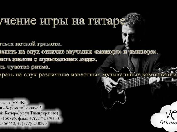 Уроки игры на гитаре в Алматы от Творческой студии 