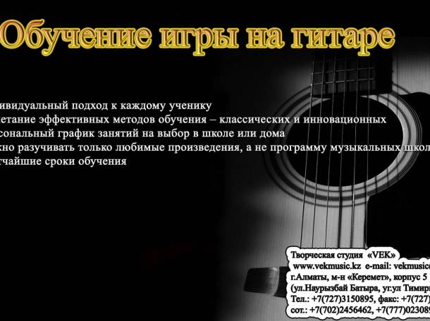 Уроки игры на гитаре в Алматы от Творческой студии 