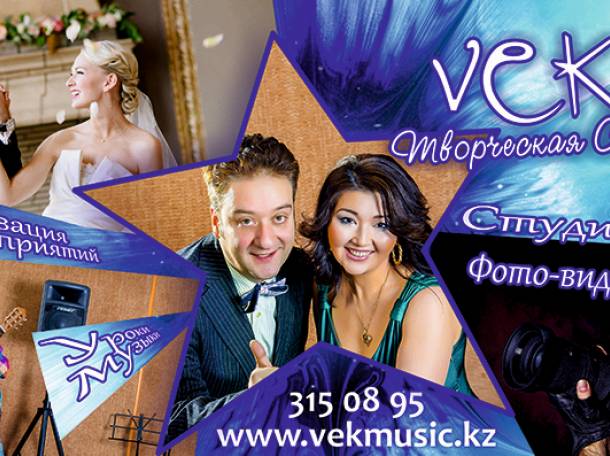 Лучшие ведущие на Ваш праздник! Профессиональные музыканты, певцы и DJ!, фотография 1