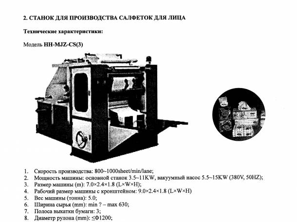 Продам оборудование для производства туалетной бумаги и салфеток , фотография 3