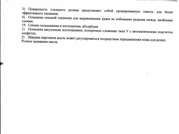 Продам оборудование для производства туалетной бумаги и салфеток , фотография 4
