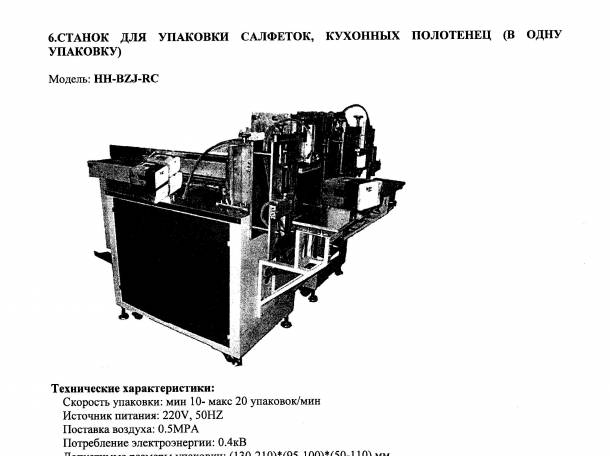 Продам оборудование для производства туалетной бумаги и салфеток , фотография 7