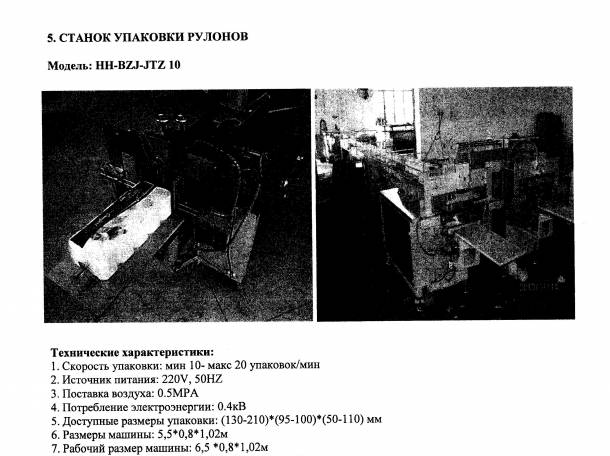 Продам оборудование для производства туалетной бумаги и салфеток , фотография 8