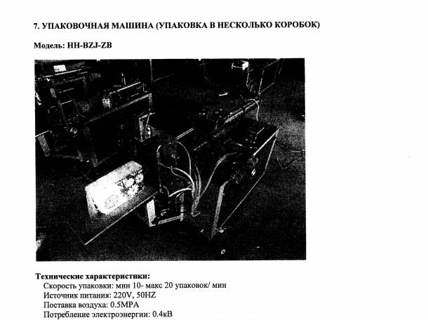 Продам оборудование для производства туалетной бумаги и салфеток , фотография 9