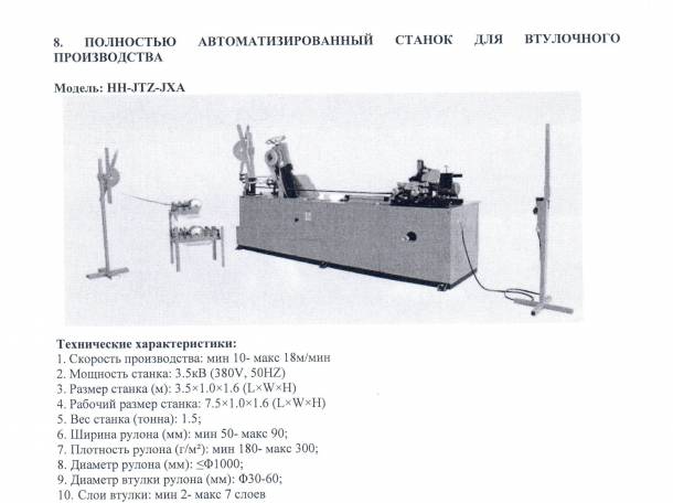 Продам оборудование для производства туалетной бумаги и салфеток , фотография 10