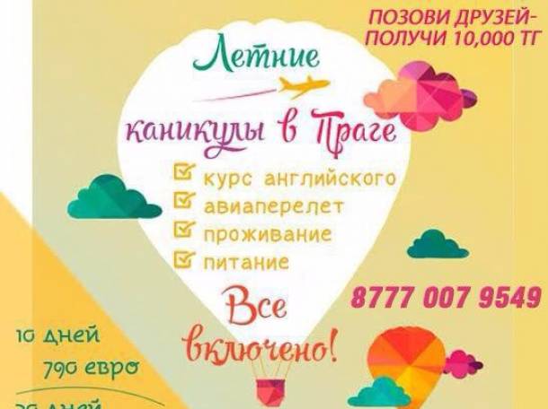 Летние каникулы в Праге, фотография 1