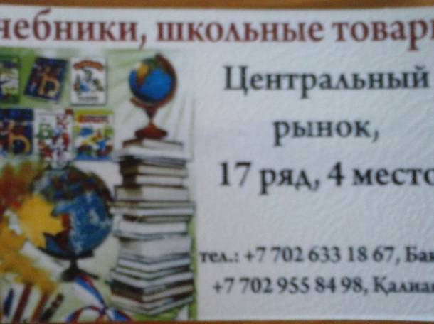Учебники и канцелярские товары, фотография 1