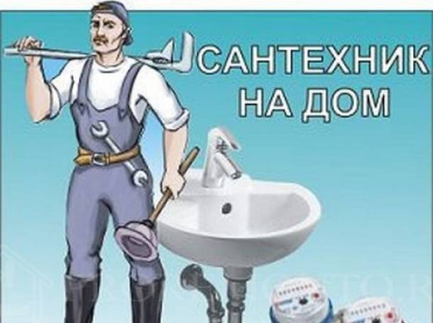 Специалист по санитарной технике(сантехник), фотография 1