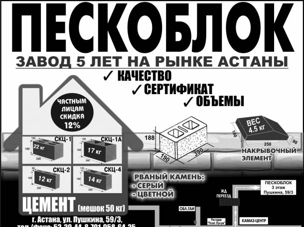 пескоблок скц рваный камень накрывочный элемент цемент астана, фотография 6
