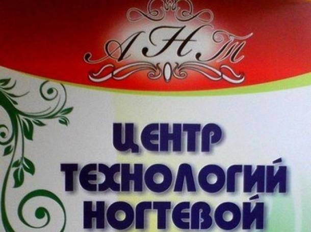 курсы маникюра и наращивания ногтей, фотография 1