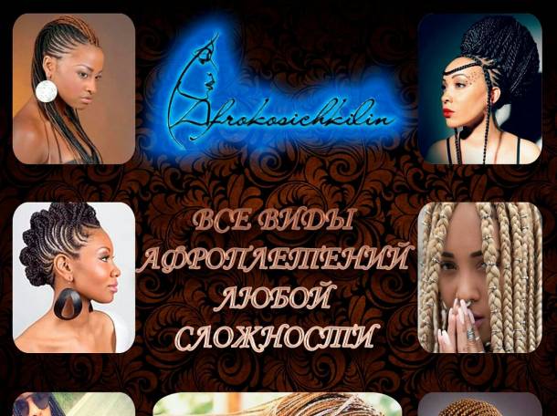 Афрокосички Алматы, фотография 2