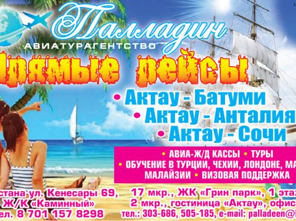 Горящие туры, авиа-ж/д билеты, визовая поддержка , фотография 1